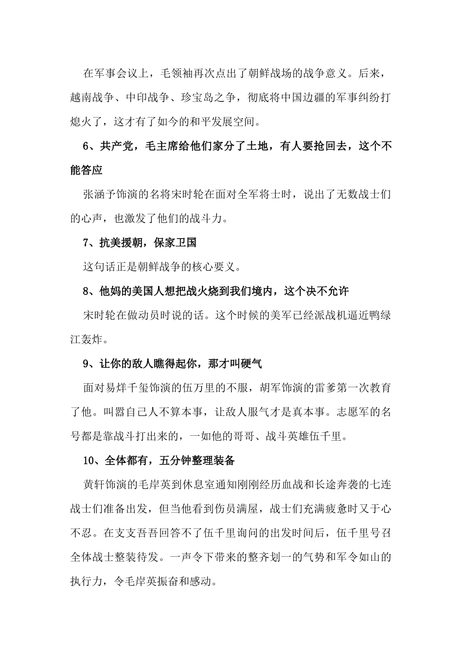 【高分素材】《长津湖》（台词金句+精彩时评+写作角度）.docx_第2页