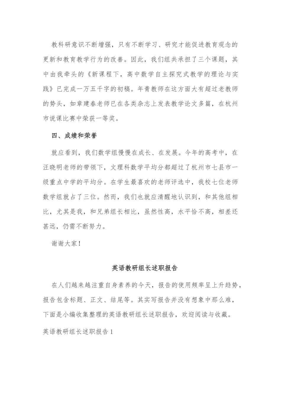 2篇英语教研组长述职报告供借鉴.docx_第3页