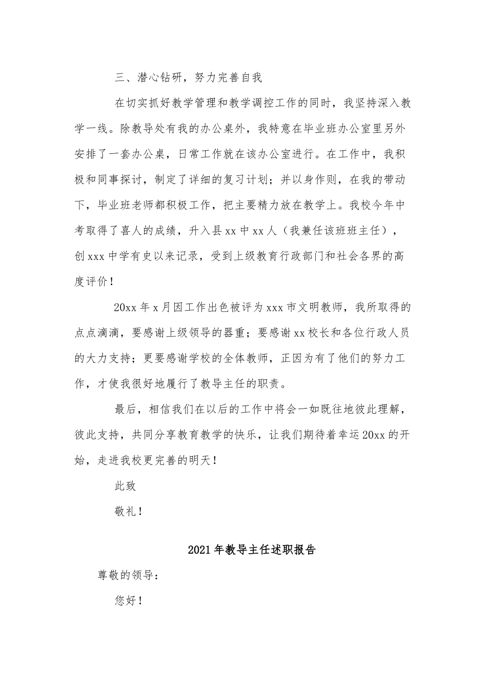 3篇2021年教导主任述职报告供借鉴.docx_第3页