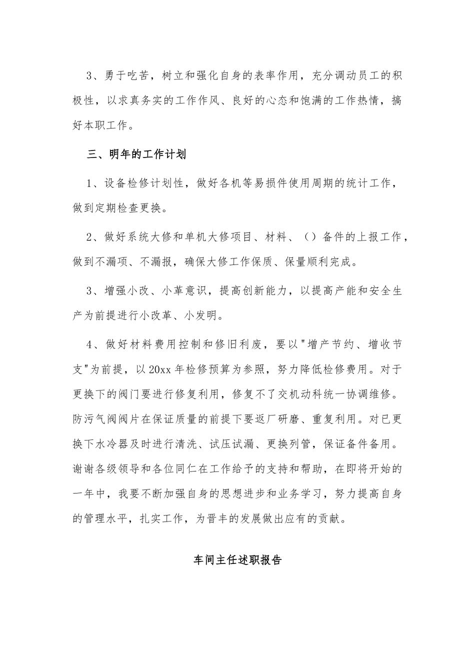 2篇车间主任述职报告供借鉴.docx_第2页