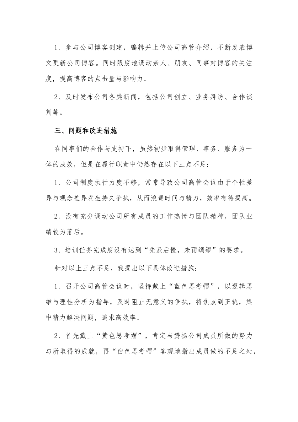 2篇行政总监年度工作述职报告供借鉴.docx_第3页