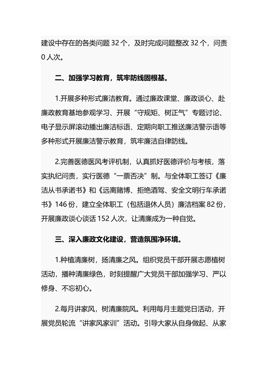 最新2021-2022创建清廉医院工作总结报告8篇.docx_第2页