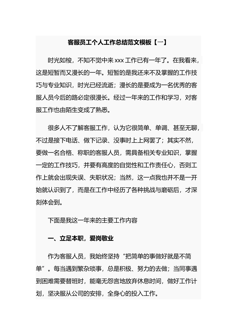 7篇2021-2022电话客服员工个人年终工作总结范文模板.docx_第1页