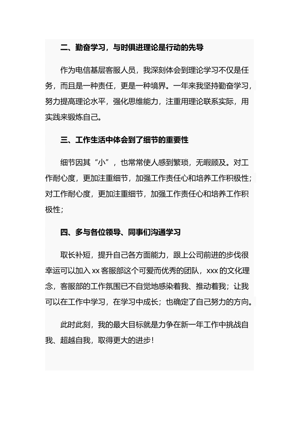 7篇2021-2022电话客服员工个人年终工作总结范文模板.docx_第2页