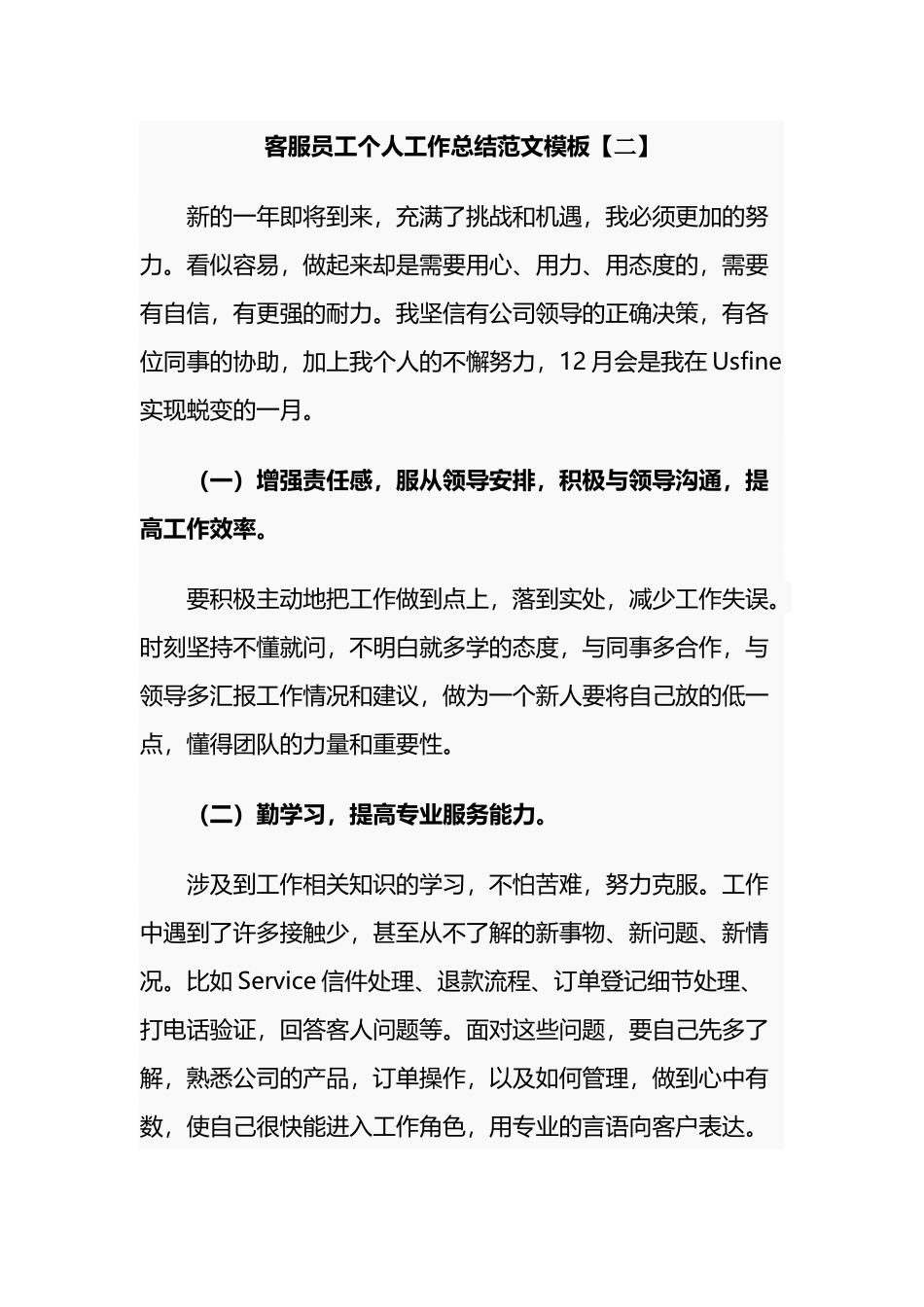 7篇2021-2022电话客服员工个人年终工作总结范文模板.docx_第3页