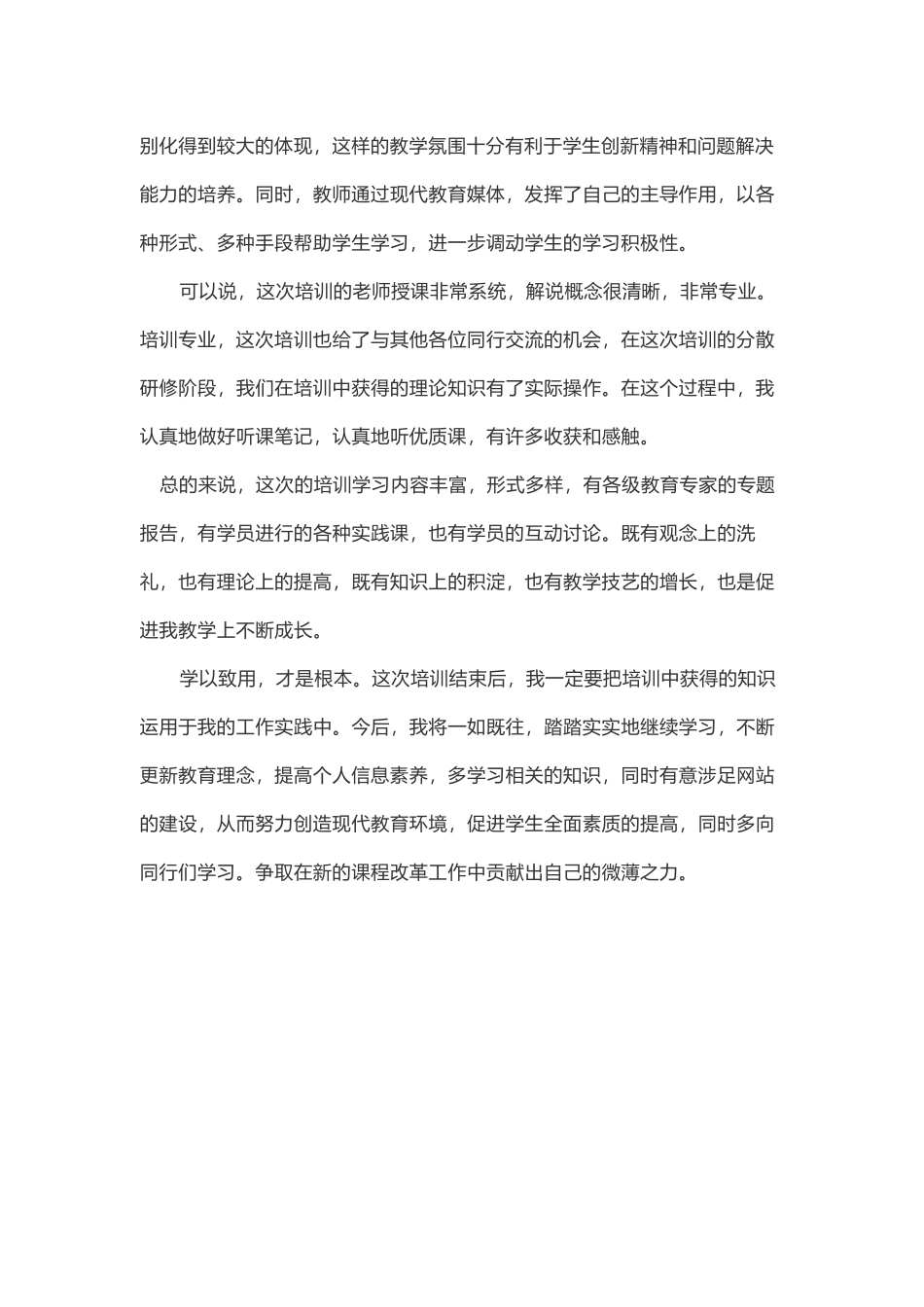 信息技术研修培训总结.docx_第2页