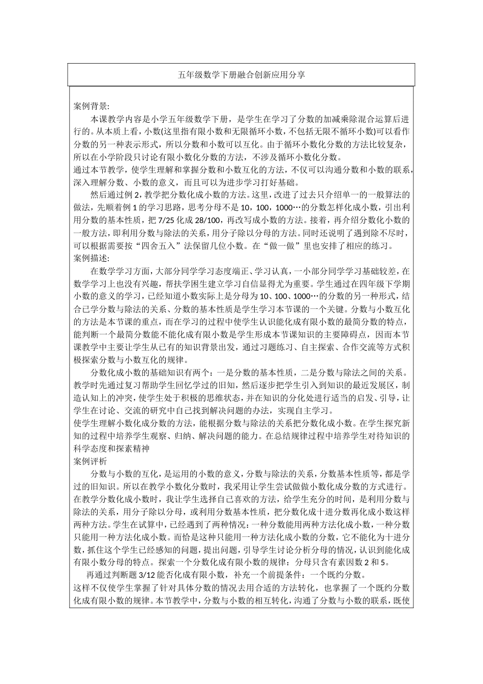五年级数学下册融合创新应用分享融合创新.doc_第1页