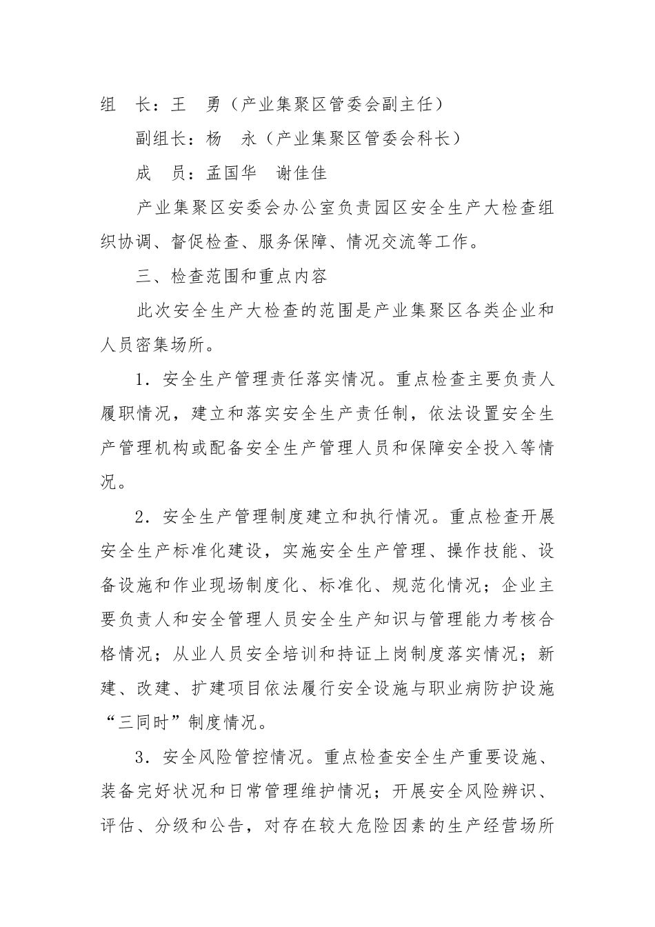 产业集聚安全大检查方案.docx_第2页