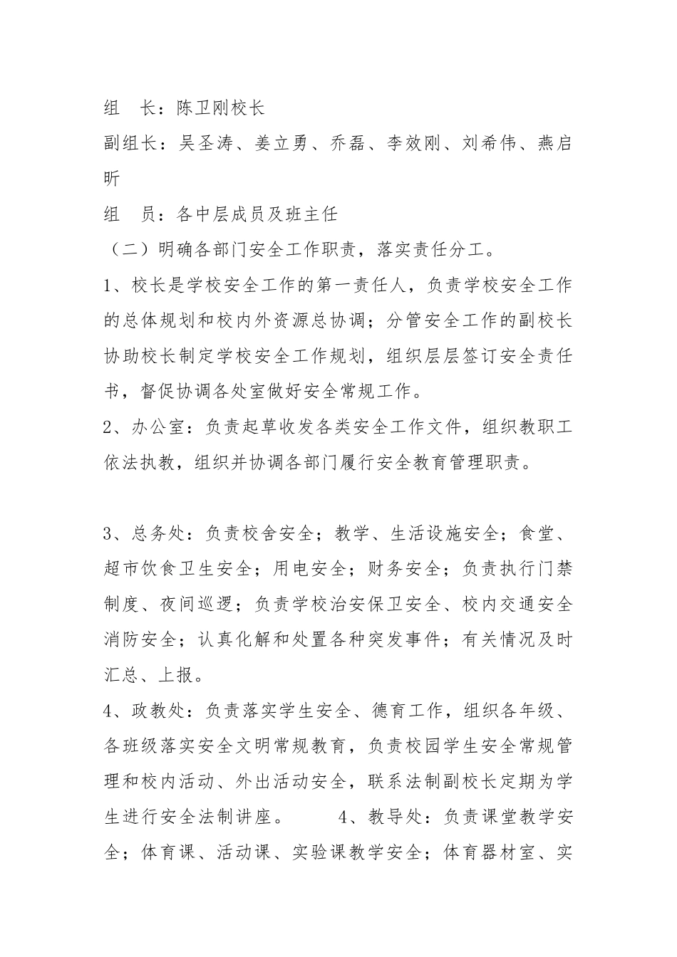 安全教育示范实施方案.docx_第2页
