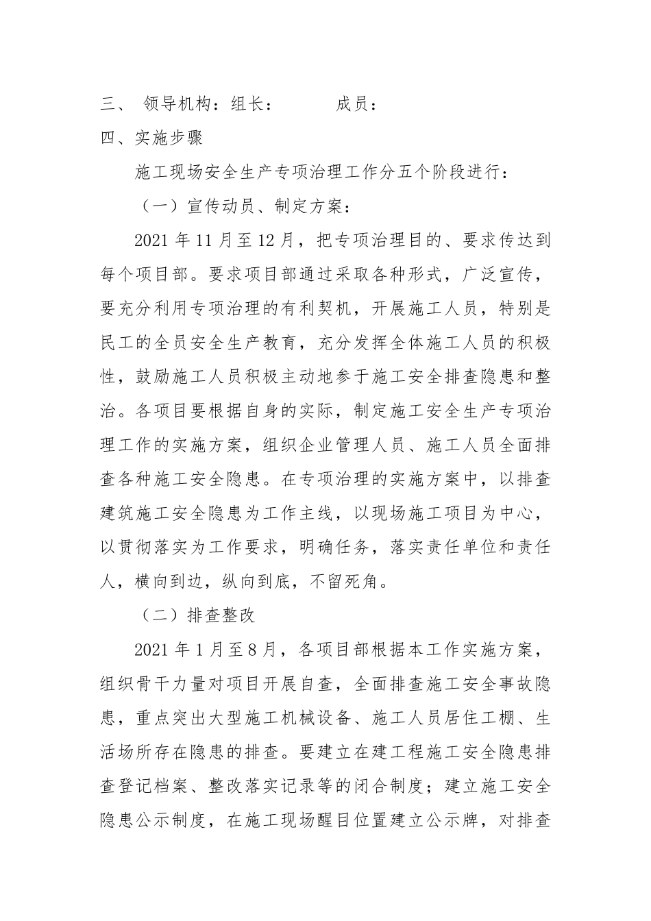 安全生产铸安行动实施方案.docx_第2页