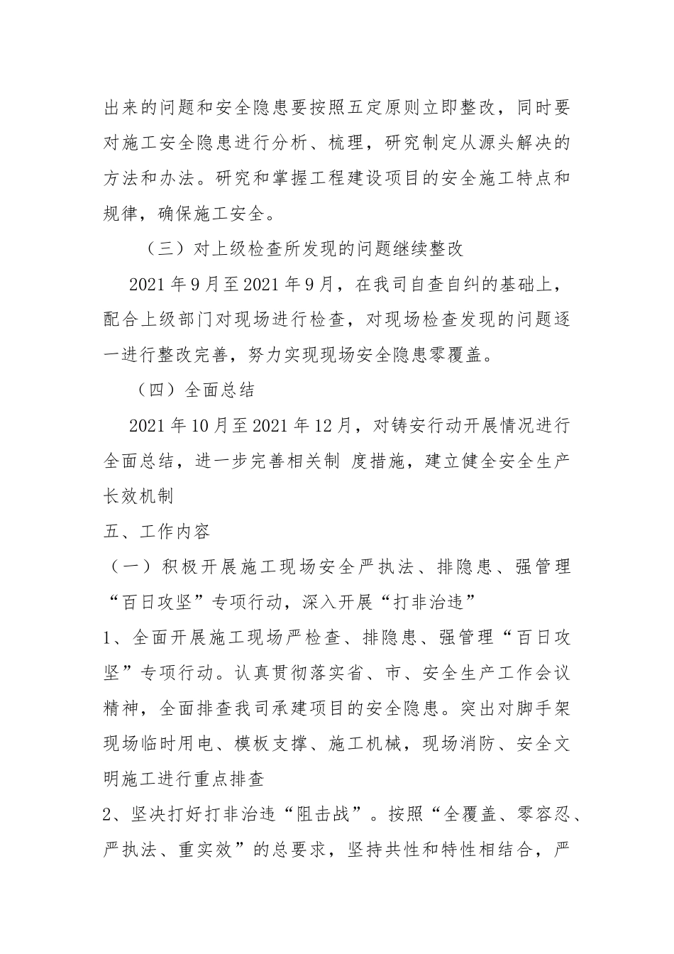 安全生产铸安行动实施方案.docx_第3页