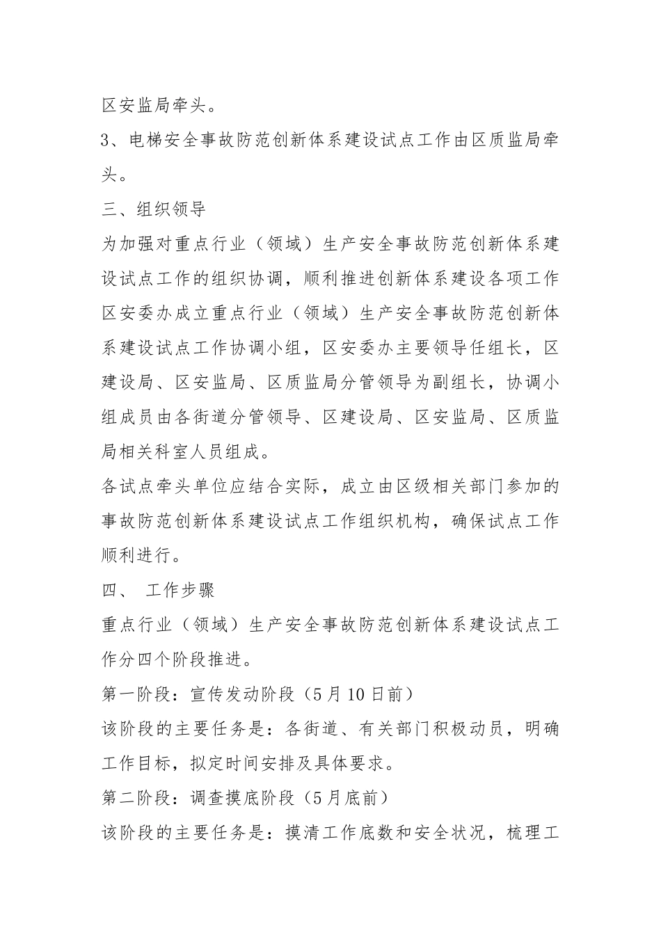 生产安全事故防范创新体系建设方案.docx_第2页