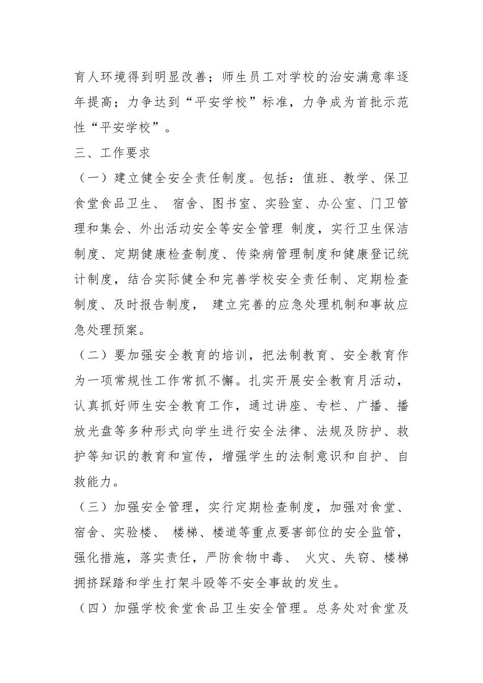 创建安全社区活动的实施方案.docx_第2页