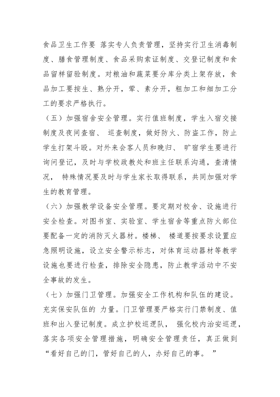 创建安全社区活动的实施方案.docx_第3页