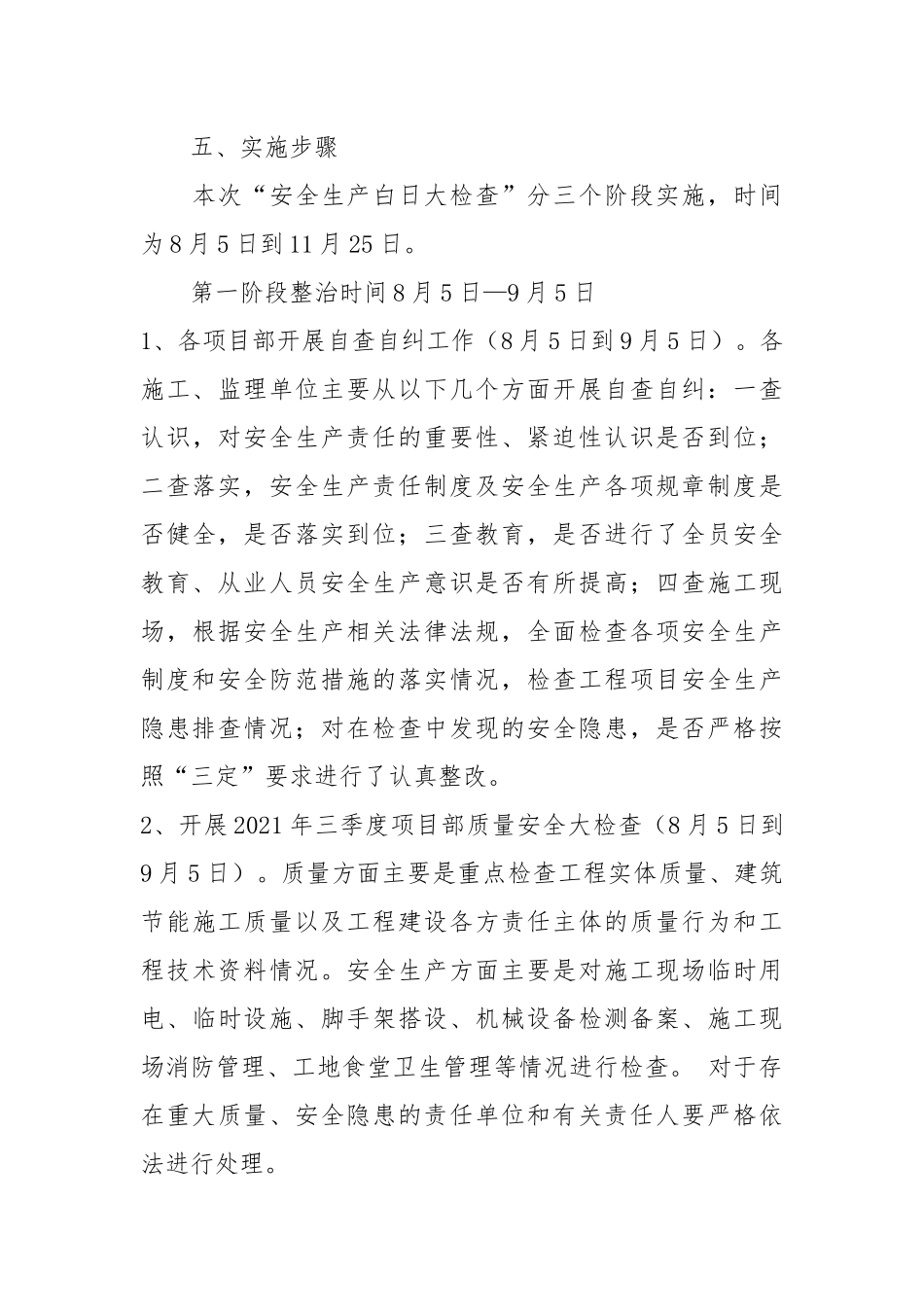 安全生产百日专项行动实施方案.docx_第3页