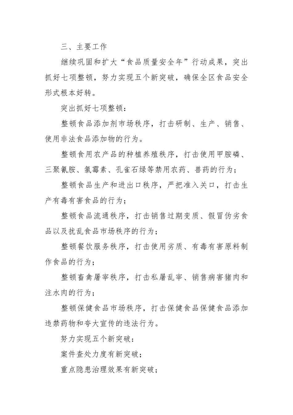 开展食品安全月实施方案.docx_第2页