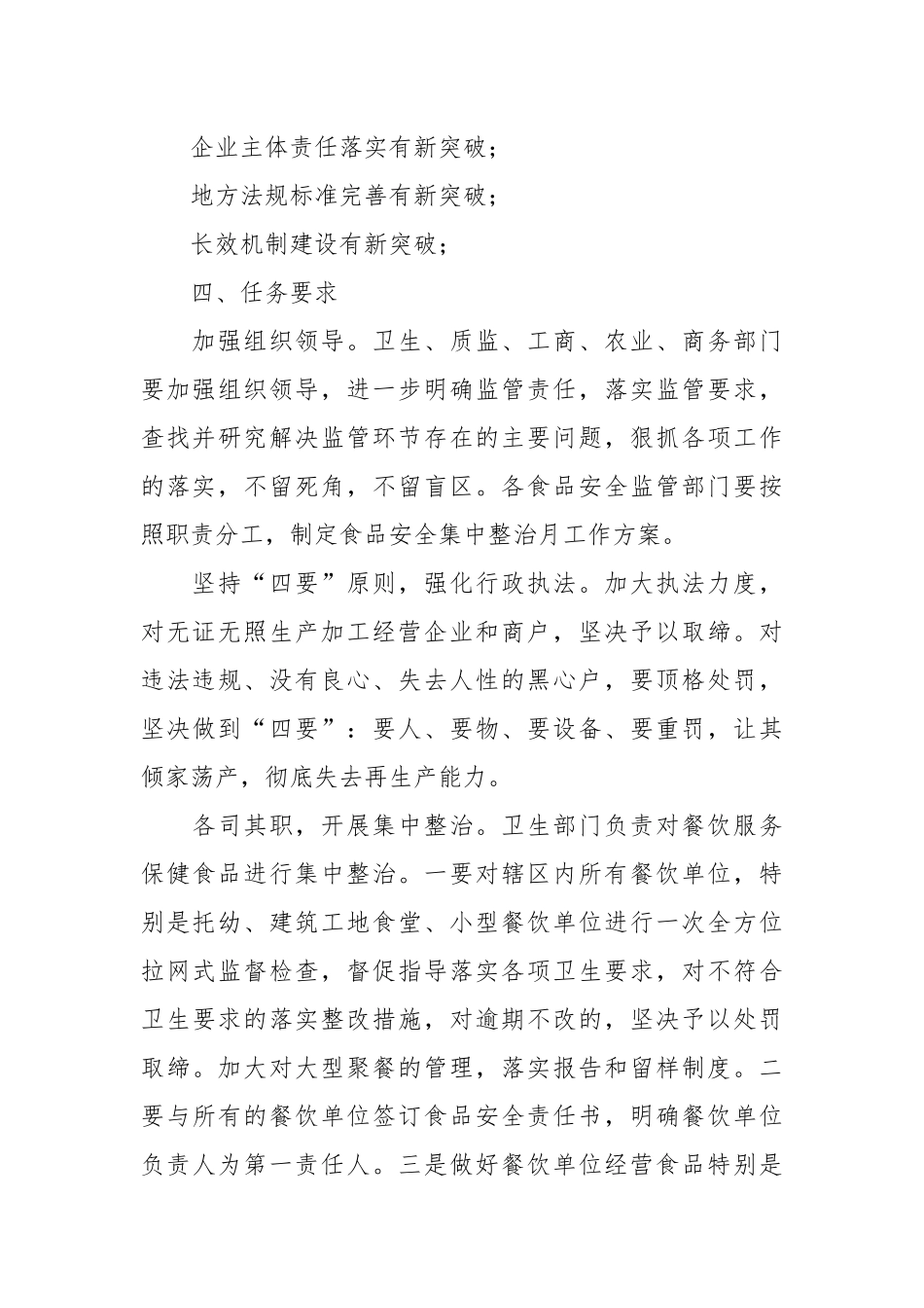 开展食品安全月实施方案.docx_第3页