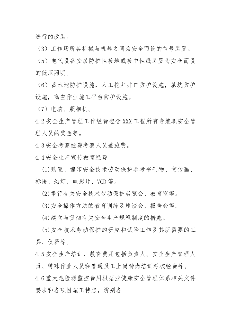 安全生产费用总体使用计划方案.docx_第2页