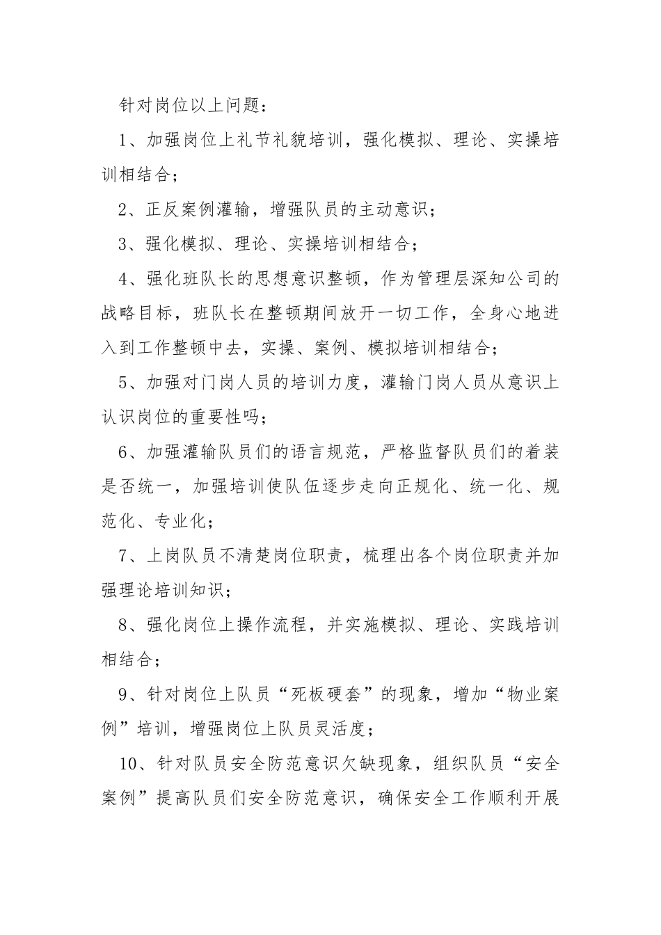 物业服务安全团队提升方案.docx_第2页