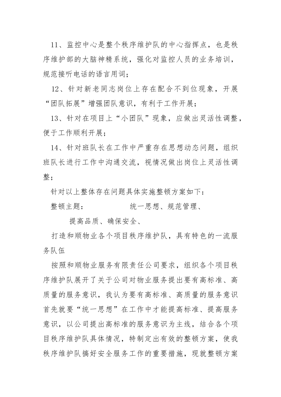 物业服务安全团队提升方案.docx_第3页