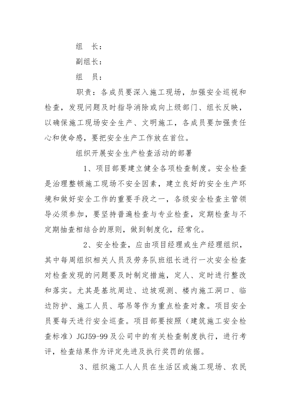 安全生产检查工作方案.docx_第2页