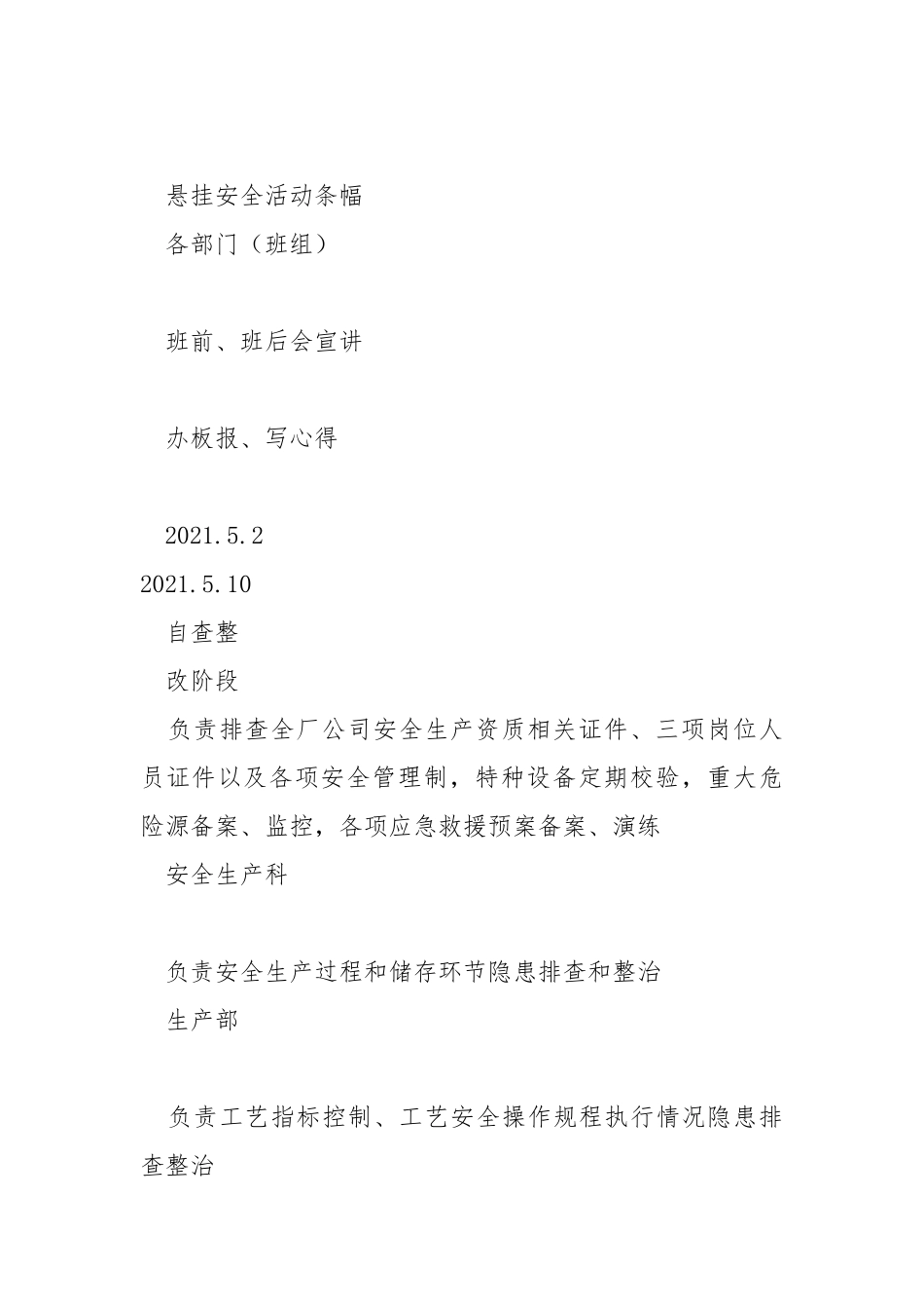 安全生产专项行动实施方案.docx_第3页