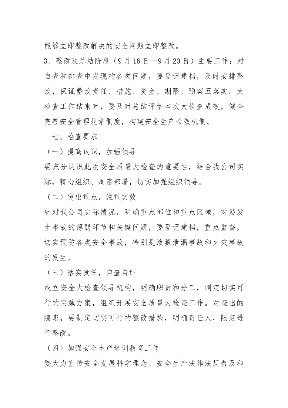 安全生产大检查大排查实施方案.docx_第3页
