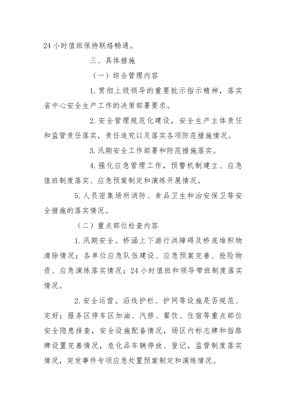 安全生产攻坚实施方案.docx_第2页