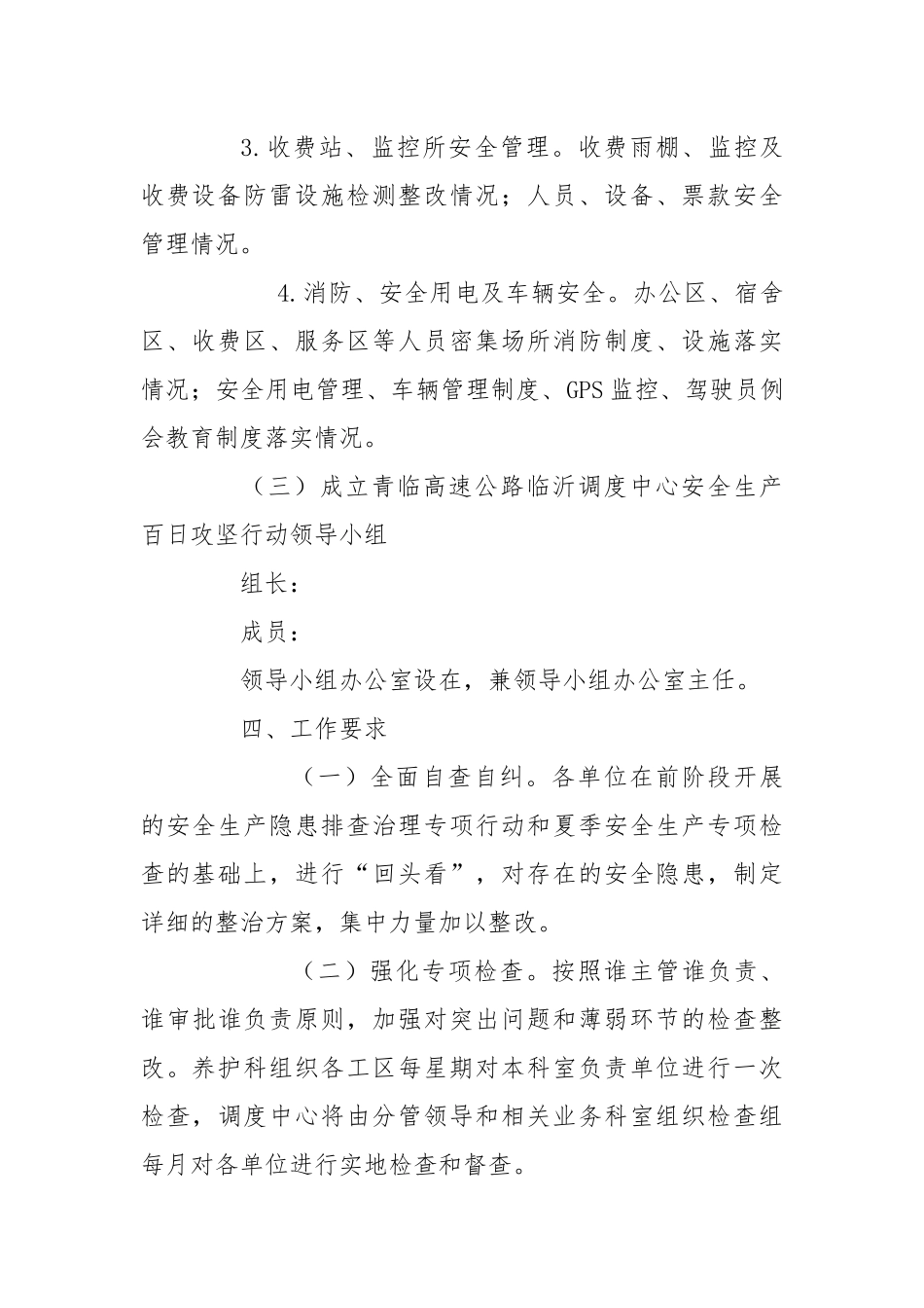 安全生产攻坚实施方案.docx_第3页