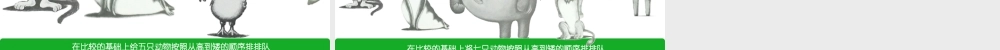 小班科学《鼠小弟比高矮》微课件.pptx