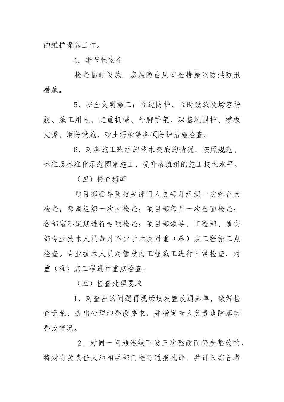 安全生产检查计划及实施方案.docx_第3页