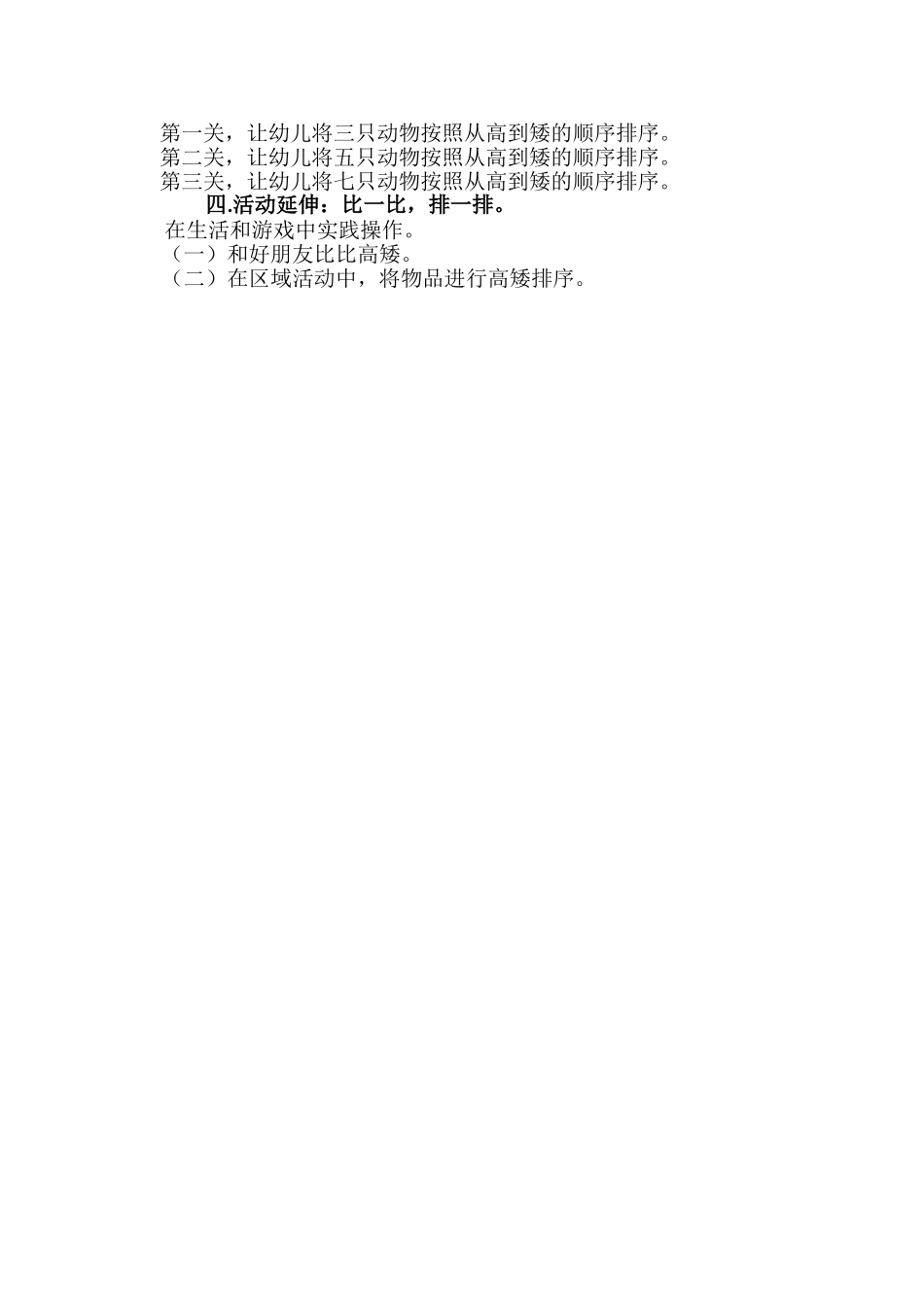 小班科学《鼠小弟比高矮》微教案.doc_第2页