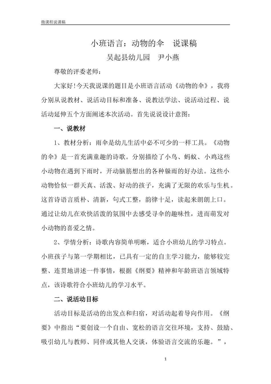 小班语言《动物的伞》说课稿.docx_第1页
