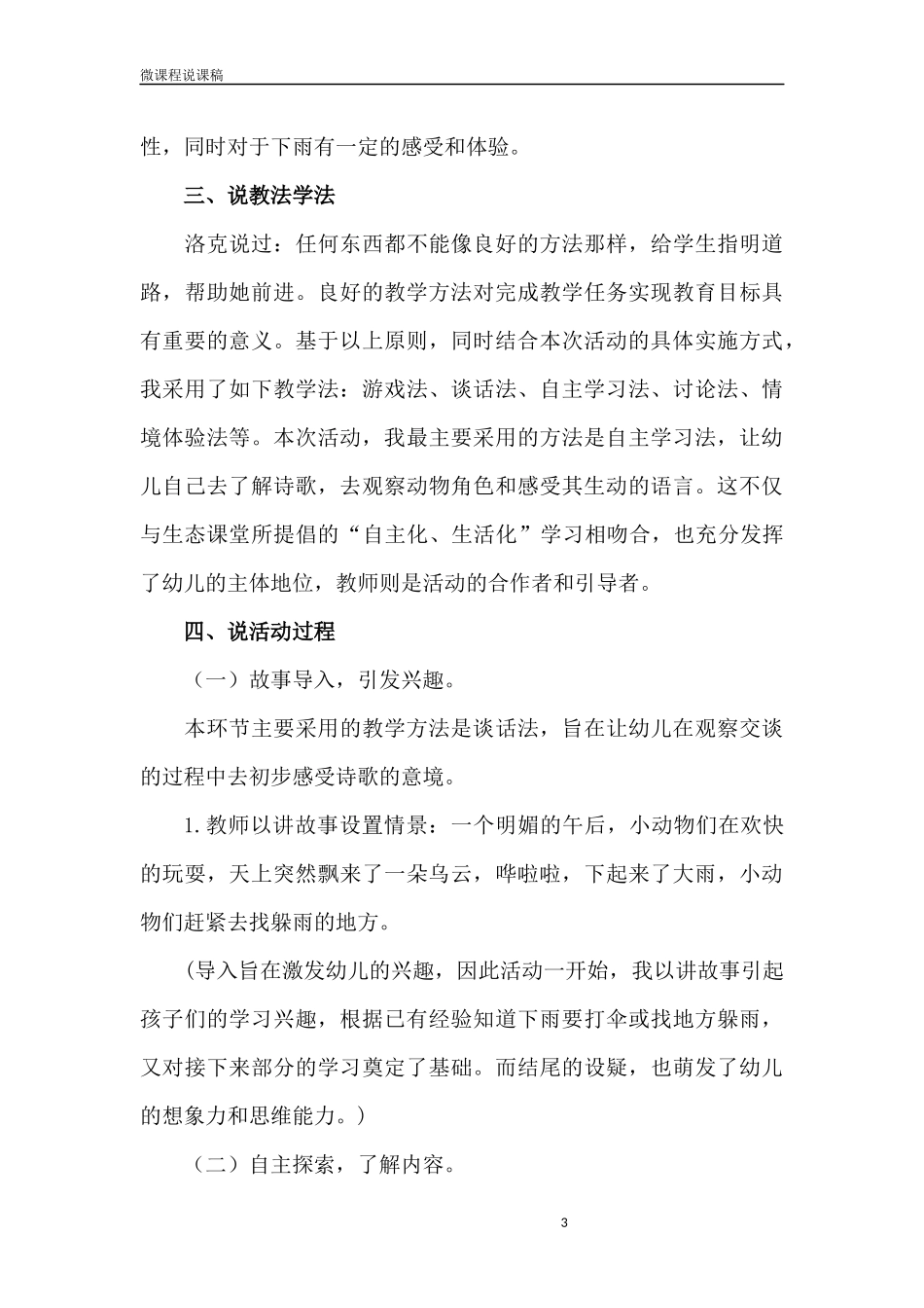 小班语言《动物的伞》说课稿.docx_第3页