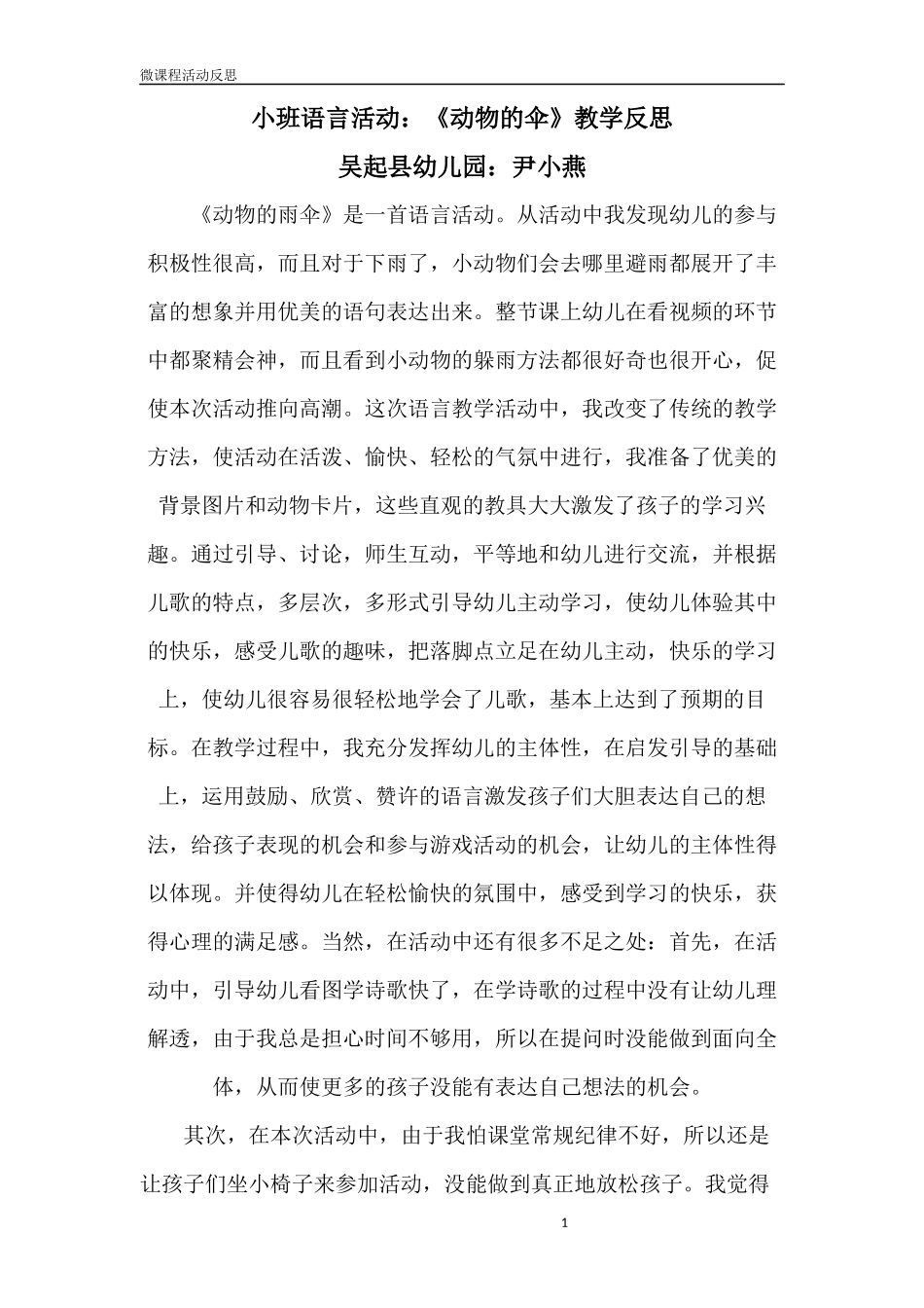 小班语言《动物的伞》微反思.docx_第1页