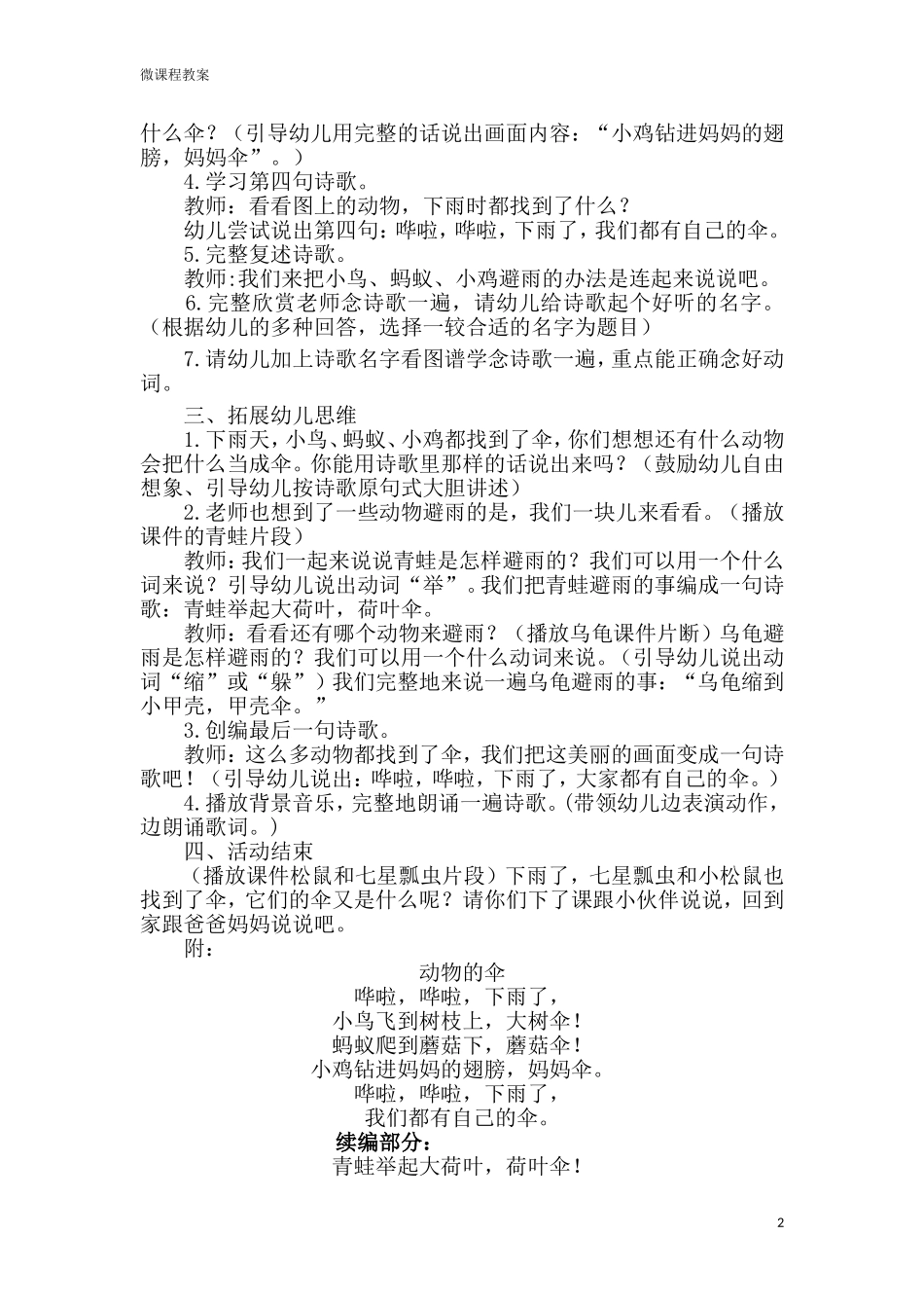 小班语言《动物的伞》微教案.doc_第2页