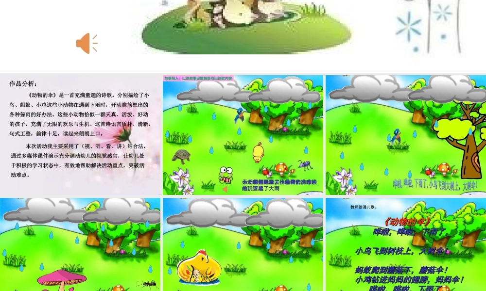 小班语言《动物的伞》微课件.ppt