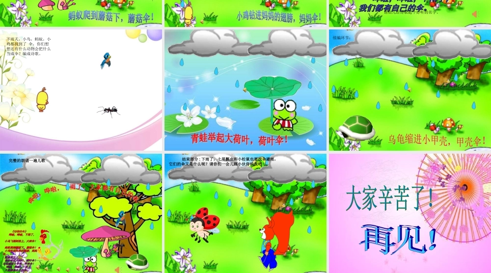 小班语言《动物的伞》微课件.ppt