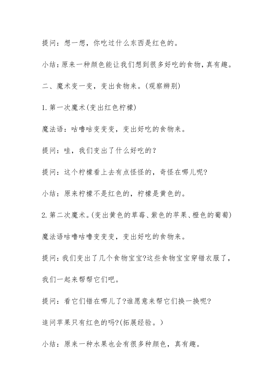 小班语言《柠檬不是红色的》微教案.doc_第2页