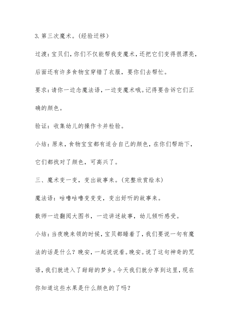 小班语言《柠檬不是红色的》微教案.doc_第3页