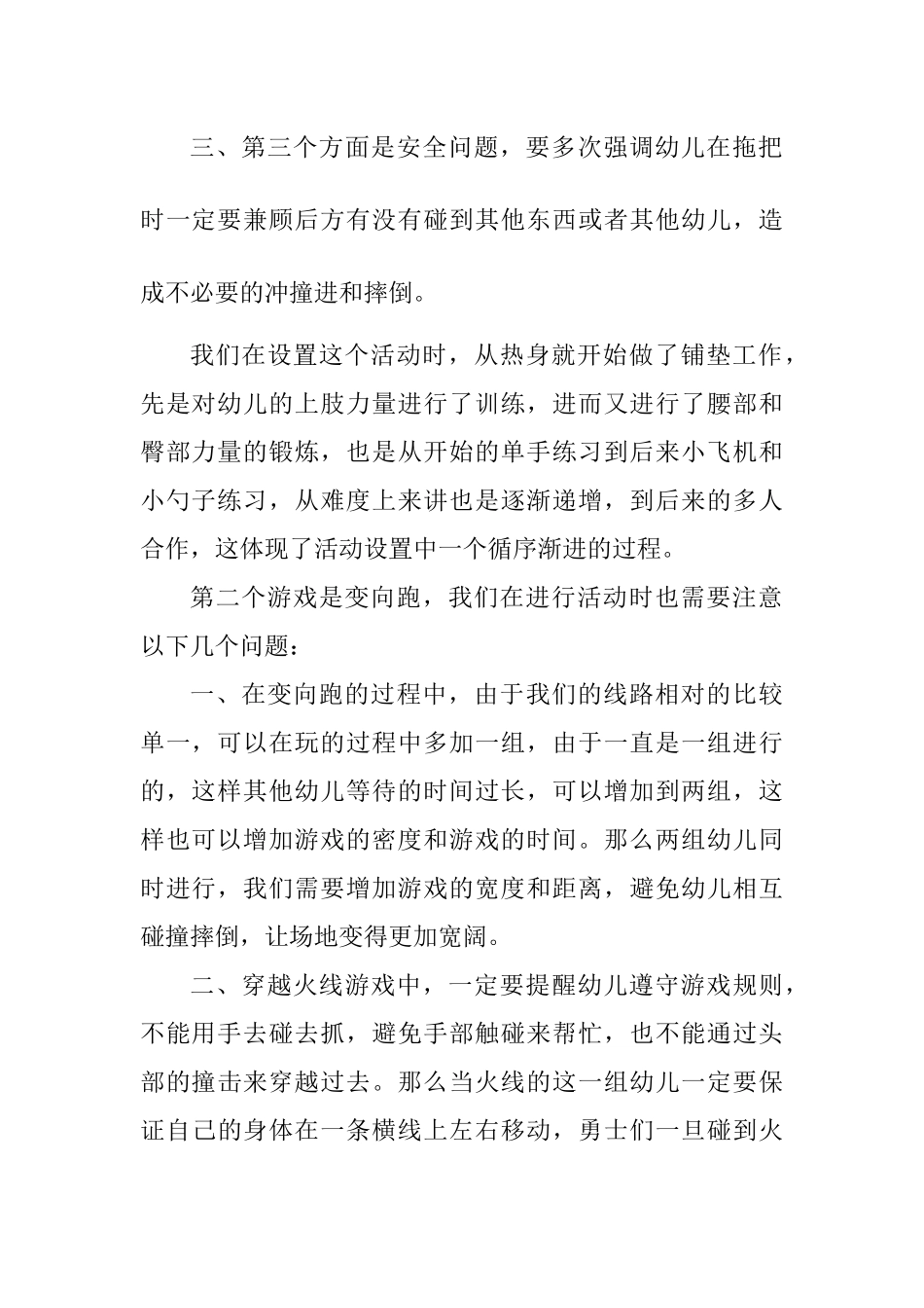 中班健康《有趣的徒手游戏》微反思.docx_第2页