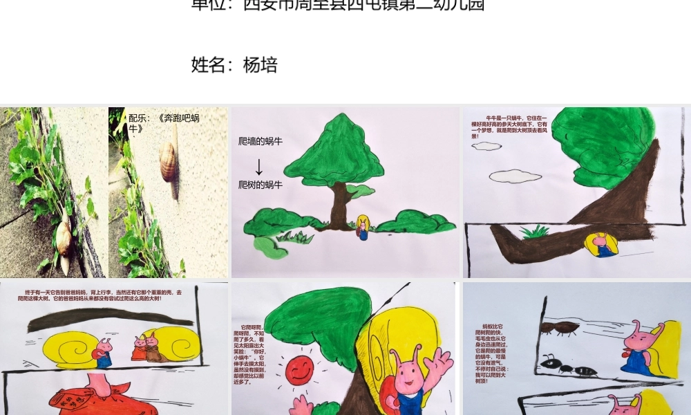 中班绘本《加油吧蜗牛》微课件.pptx