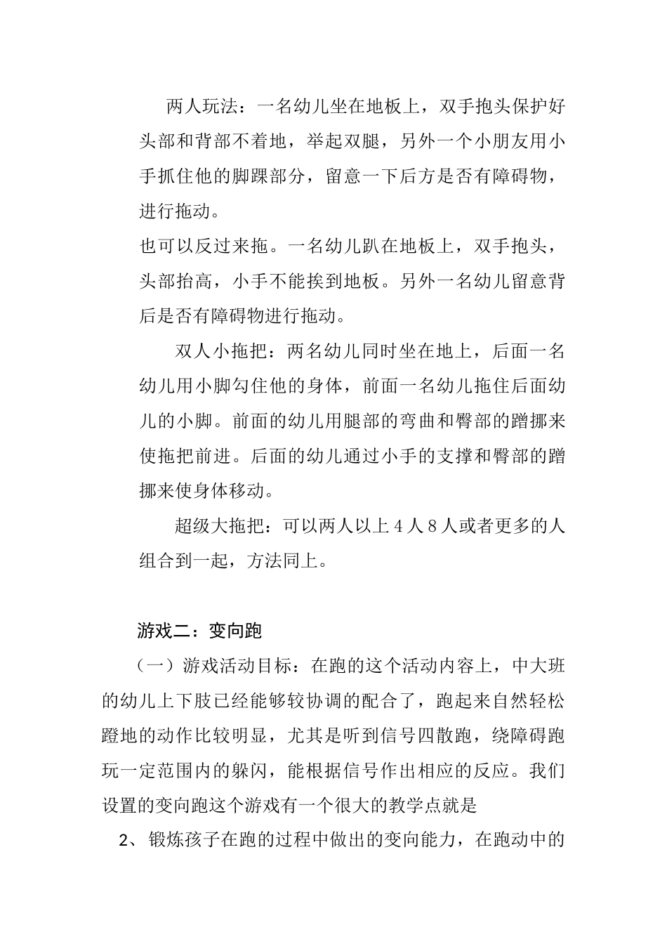 中班健康《有趣的徒手游戏》微教案.docx_第3页