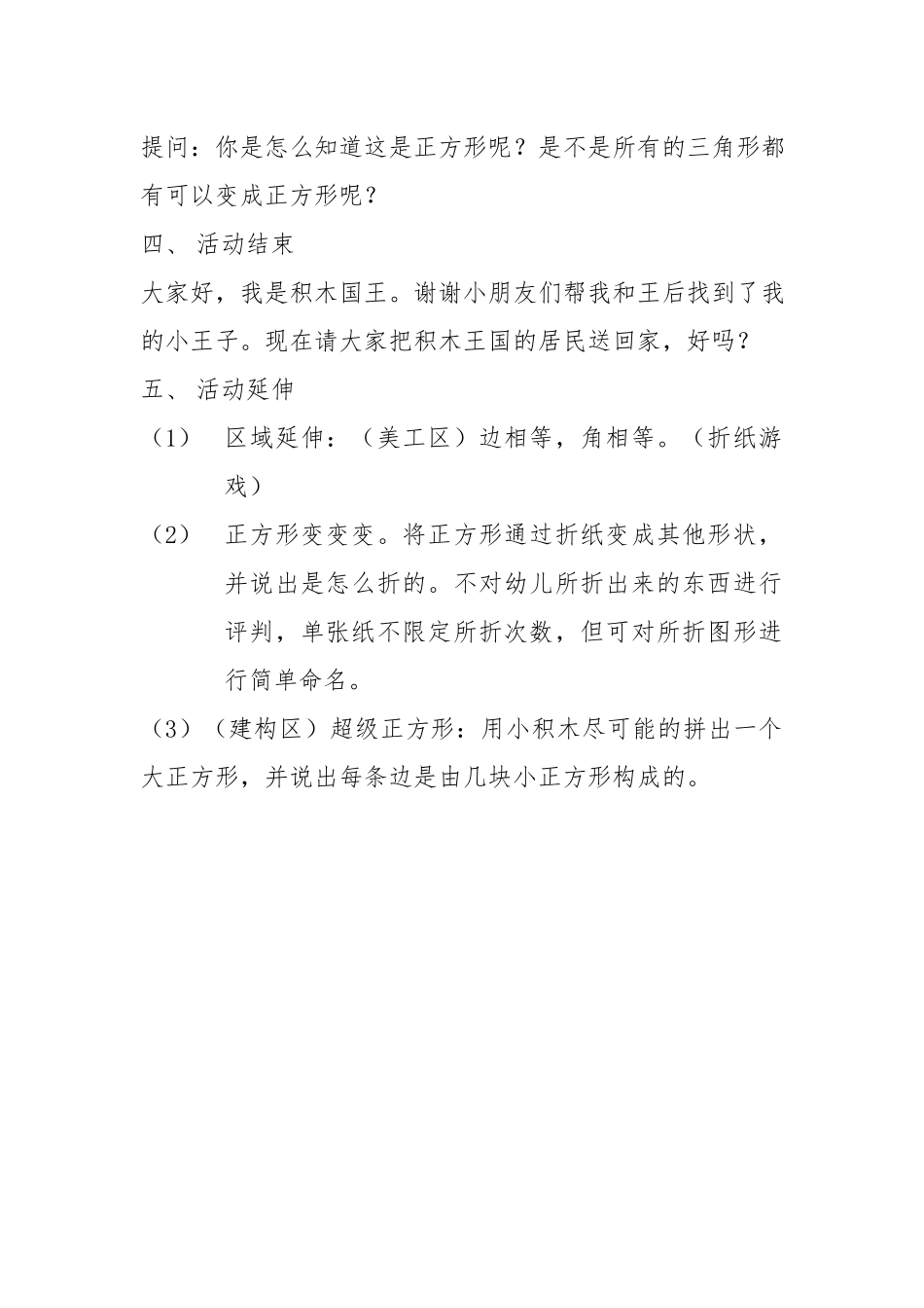 中班科学《认识正方形》微教案.docx_第3页