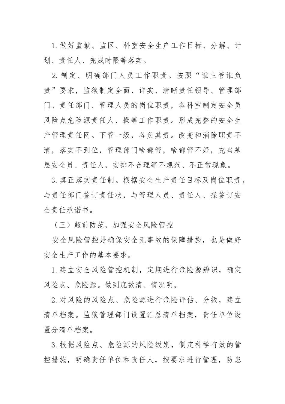 安全生产重点工作实施方案.docx_第2页