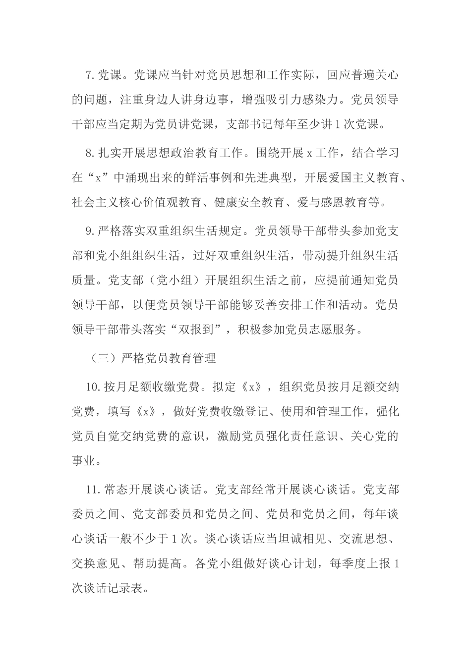 5篇2022年机关党委党支部党务党建工作要点计划通用范例.docx_第3页