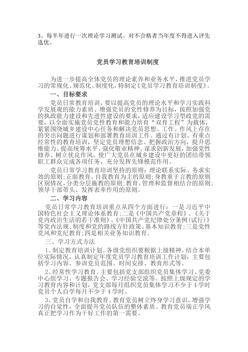 最新2022年党委党支部党员学习教育培训制度和年度计划方案范例.doc_第2页