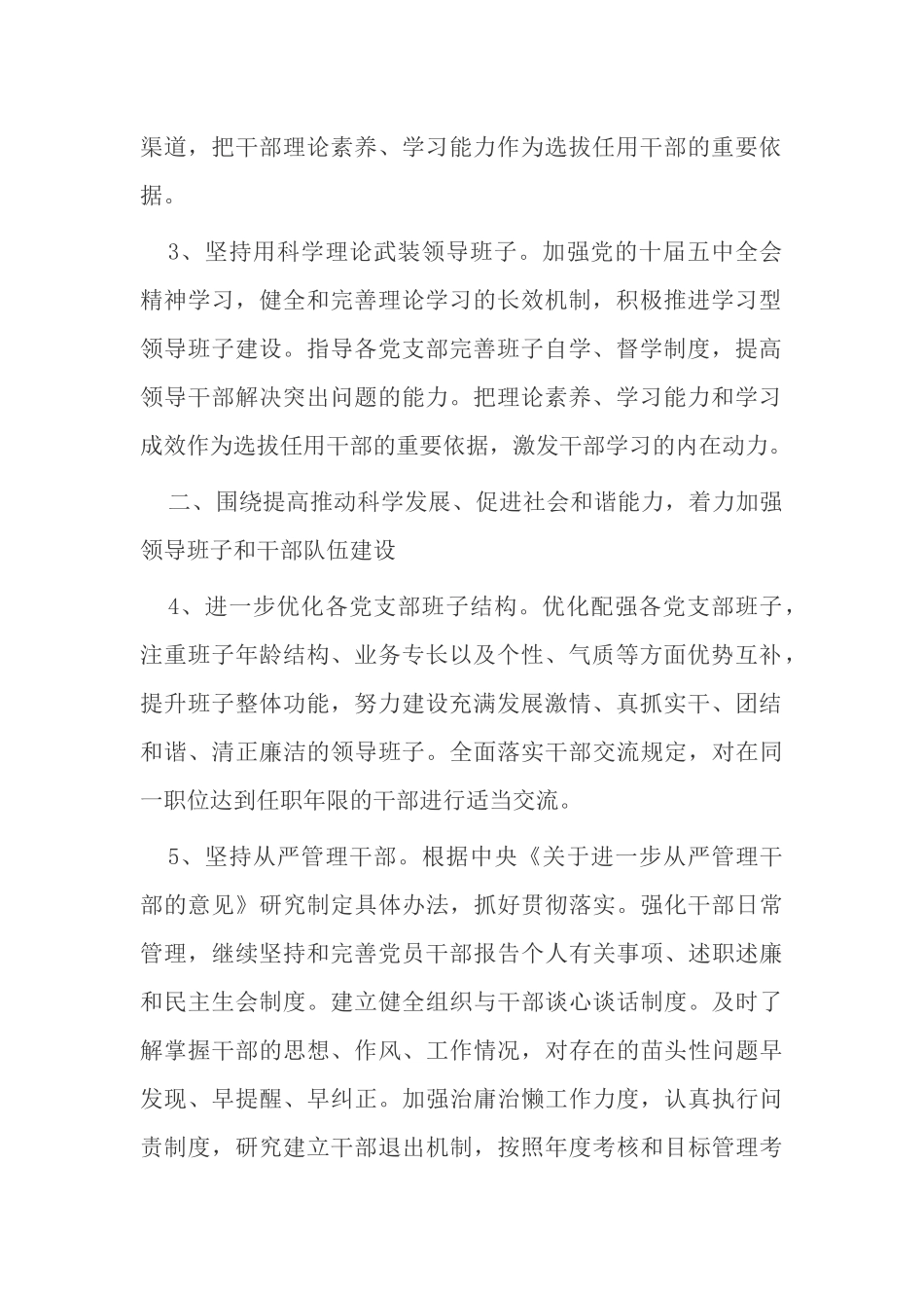 最新2022年机关单位党委党支部党务党建工作计划要点通用范例.docx_第2页