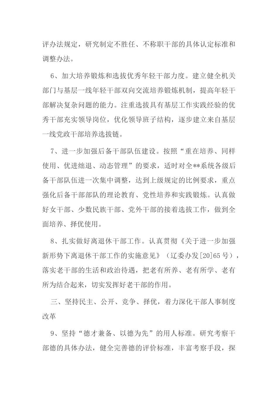 最新2022年机关单位党委党支部党务党建工作计划要点通用范例.docx_第3页
