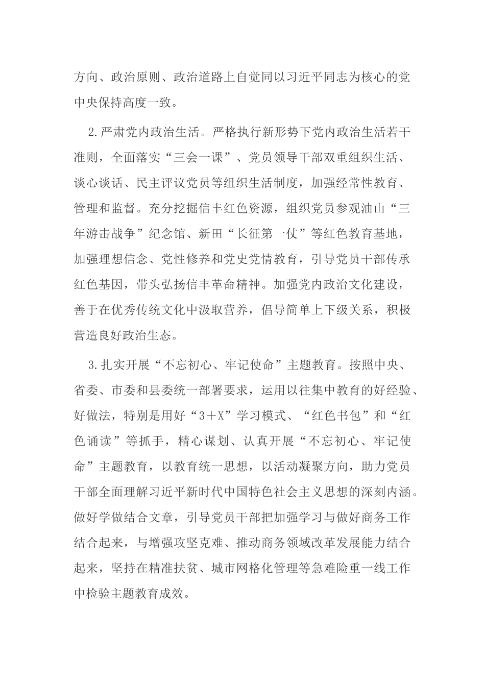 最新2022年机关党委党支部党建党委工作计划要点通用范例.docx_第2页